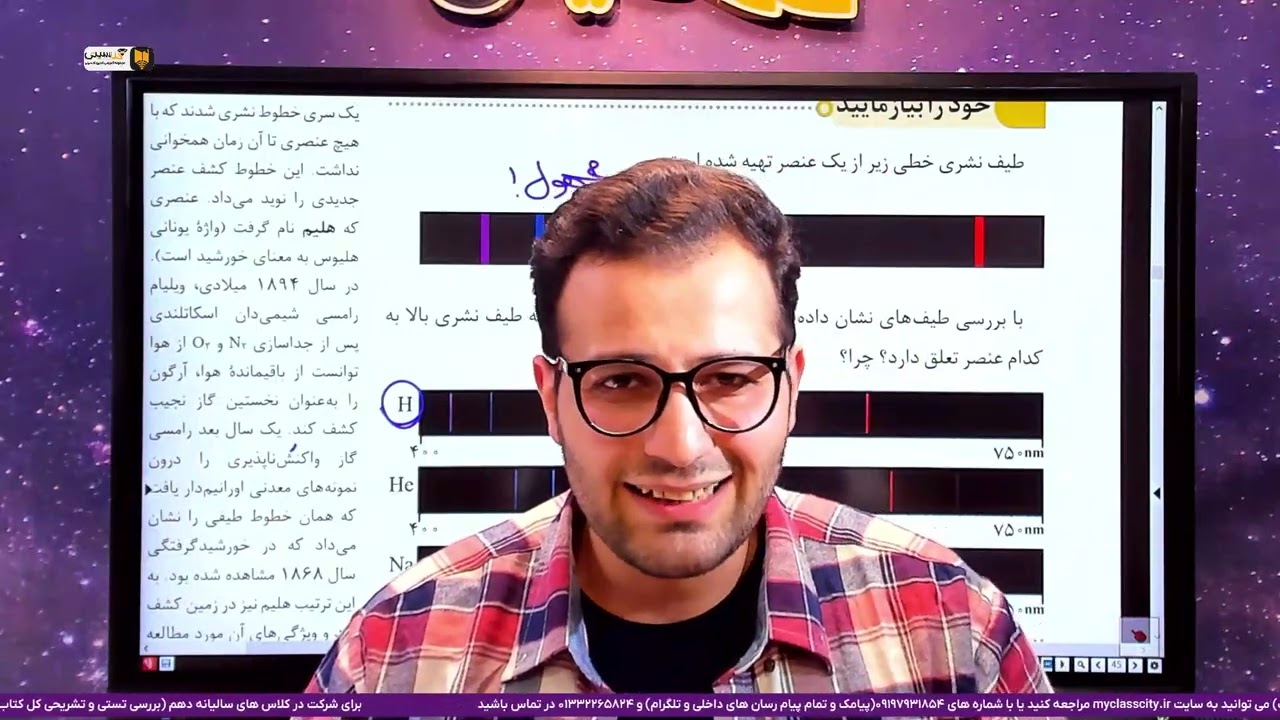 Ch11 شیمی دهم فصل اول طیف نشری خطی - کالبدشکافی شیمی دهم