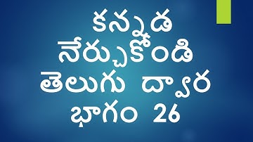 Learn Kannada using Telugu part 26 Banking convo ll IndianKannadiga Learn learn