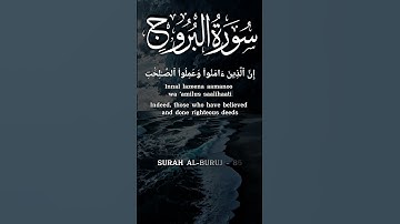 SURAH AL BURUJ English سورة البروج | (85)