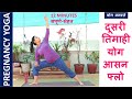 2nd trimester yoga asana flow I Pregnancy Yoga I Yog Namaste