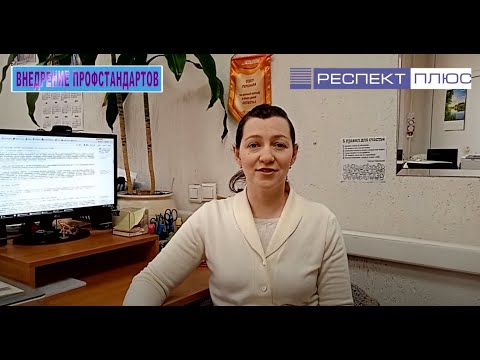 Внедрение профстандартов