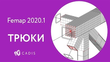 Simcenter FEMAP: Соединение балочных элементов с пластинами через RBE2