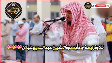 سورة الزمر بصوت الشيخ عبد البديع غيلان