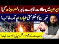Iran in Total Chaos: Tehran Protests &amp; Government Plane Mystery | Rajab Butt Deletes All Account's 