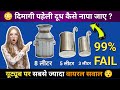 4 लीटर दूध कैसे देगा?🤔 || दूध की पहेली || Hindi riddles || Paheliyan #riddles #paheliyan