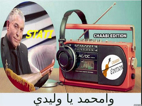 وامحمد يا وليدي الستاتي