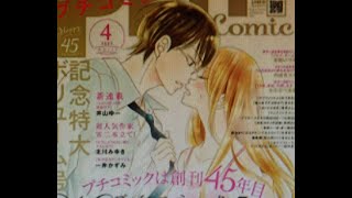 プチコミック 2021年4月号「痴情の接吻」如月ひいろ【小学館】