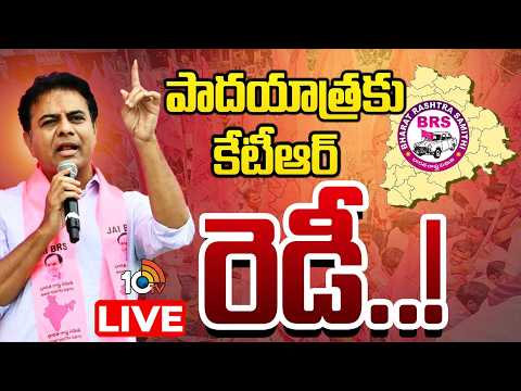 LIVE :100 నియోజకవర్గాలను కవర్ చేసేలా రూట్‌మ్యాప్‌..!| KTR Padayatra Route Map Ready | Gossip Garrage - 10TVNEWSTELUGU