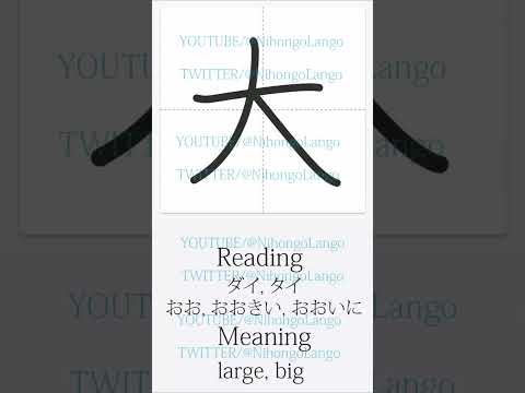 Japanene JLPT 5 Kanji 6 大 Short