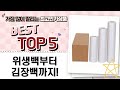 주방 필수템 대방출! 위생백/지퍼백/롤백/김장백 추천템 비교