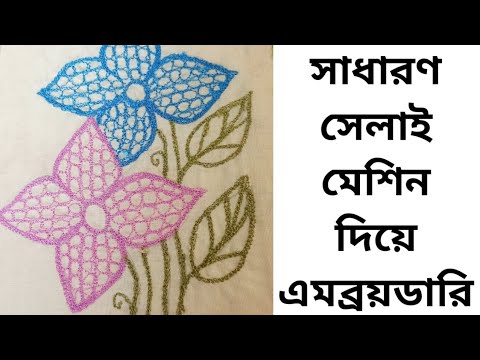 ভিডিও: কিভাবে একটি এমব্রয়ডারি মেশিন চয়ন করবেন