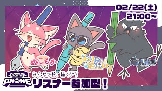 【コラボ】もふもふトリオが絵を描きまくるぅ!!20250222【ガ―ティックフォン】02
