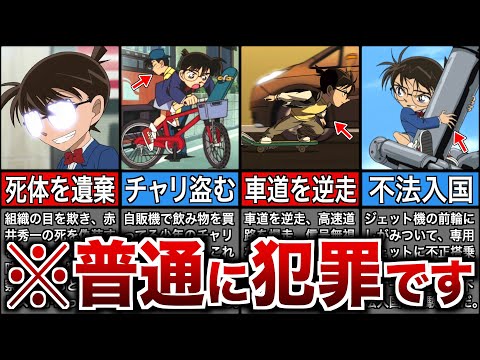 名探偵コナン 不可能犯罪 10選】コナンの犯した犯罪まとめ【名探偵