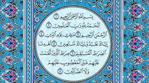 سورة الفاتحة مكتوبة للقارئ ماهر المعيقلي