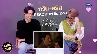 กวิน-คริส Reaction ซีนหวานๆ ก่อนเจอกันในงาน “บทกวีของปีแสง Be My Favorite Final EP. Fan Meeting”