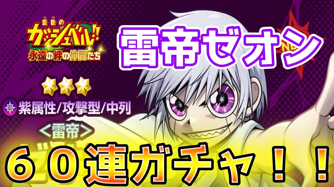 ARS10 雷帝ゼオン 金色のガッシュベル 青シークレット ⚡︎ grade10