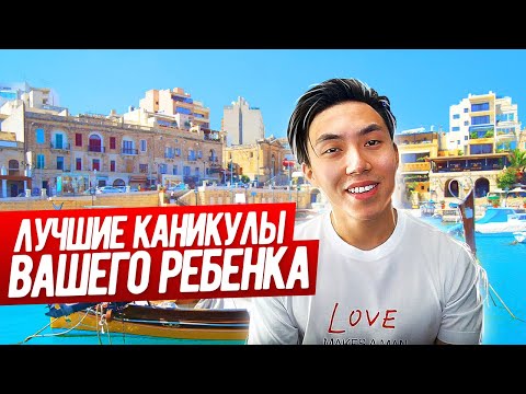 ВЫБИРАЕМ ЛАГЕРЬ ЗА РУБЕЖОМ ДЛЯ РЕБЕНКА LinguaTrip TV