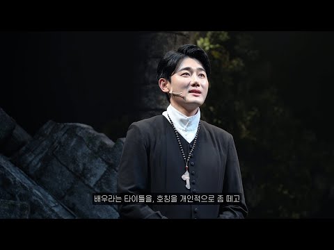 230622 뮤지컬 나르치스와 골드문트 무대 인사｜유승현 [4K]