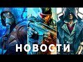 Crysis 4, GTA 6, Assassin's Creed, Stray, STALKER 2, Негодяи ЕА, Клоуны Ubisoft, God of War, Дно RDR