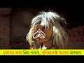 শত্রুর মাথার খুলি দিয়ে খাবারের পাত্র  || মানুষখেকো আসমত উপজাতি  || Asma...