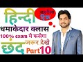 #छंद #धमाकेदार #क्लास #SSC GD       # यूपी पुलिस #जहरीला ट्रिक         #MATH WITH KRISHNA #PART 10