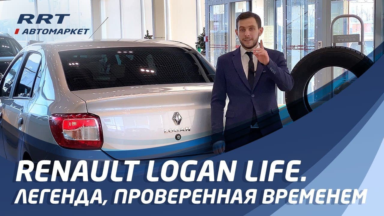 Отличие рено логан лайф от драйв Отличие рено логан лайф от драйв