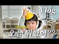 육아브이로그 | 엄마 그만좀물어봐..🏡어린이집 적응 만렙?! 찐현실육아 | 엄마표 몬테소리 | 23개월아기 | 생후 715일 ~ 722일