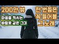 바람꽃 같은 그대 🎵 KPOP 7080 감성 발라드 사극풍 OST🩷 Mp3 Song
