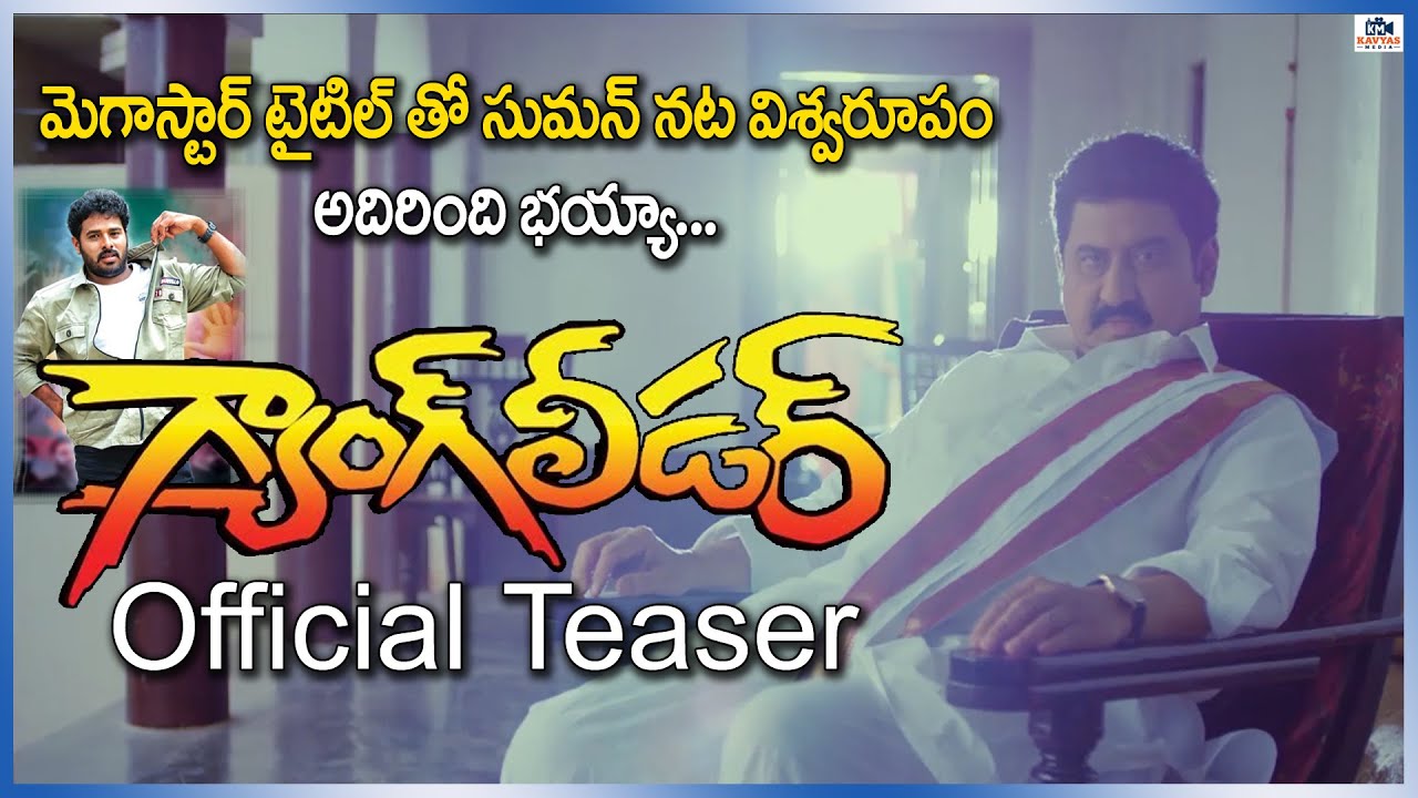 Gang Leader Movie Official Teaser | Suman | Mohan Krishna | Latest Telugu Teasers 2020| Kavyas Media