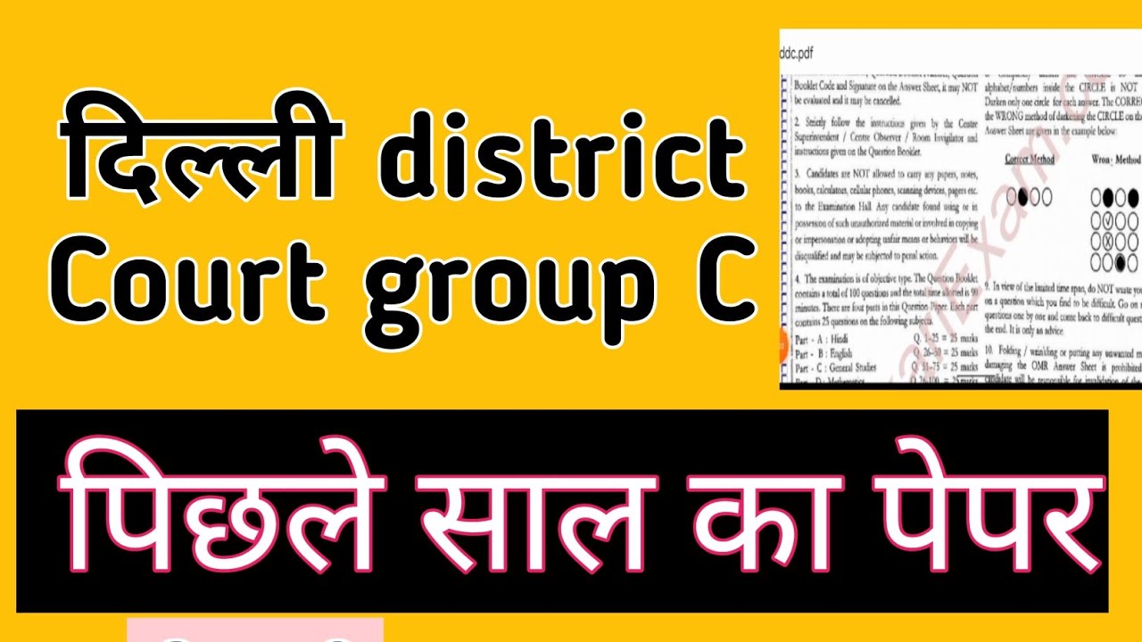 Delhi District Court group C Salary in hand|DDC salary with proof|Allowance and Exam pattern,