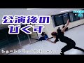 [VIXX]公演後のびくす