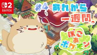 【ぽこあポケモン/part4】終わりと始まり…！クラウド島開拓開始！！🐾✨ #ぽこポケ