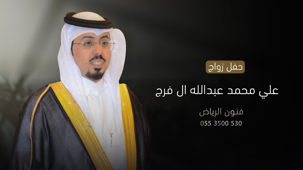 علي محمد عبدالله ال فرج