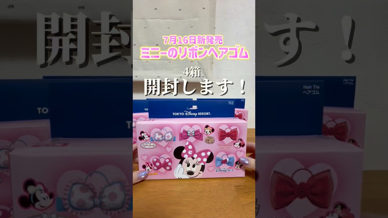 Unboxing] Unboxing 4 Boxes of Minnie Ribbons🎀 New Park Merch