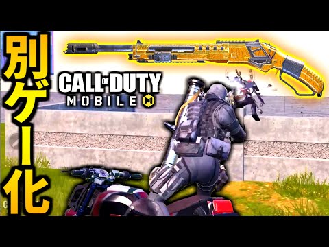 【CoD:MOBILE】バイクを一番使いこなすショットガン『HS0405』バトロワ【CoDモバイル】