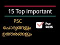 MUST WATCH 15 Important question for PSC 2025 in malayalam #psc2025 #pscgk #pscquiz