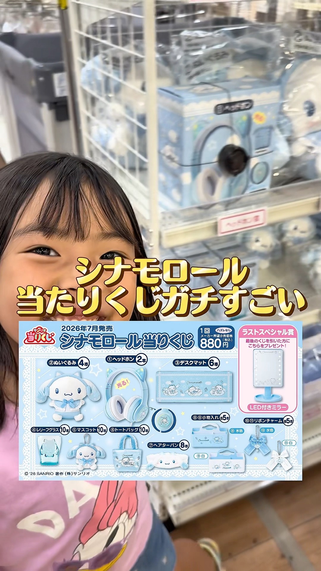 The Cinnamoroll lottery is legit amazing! Will I win the