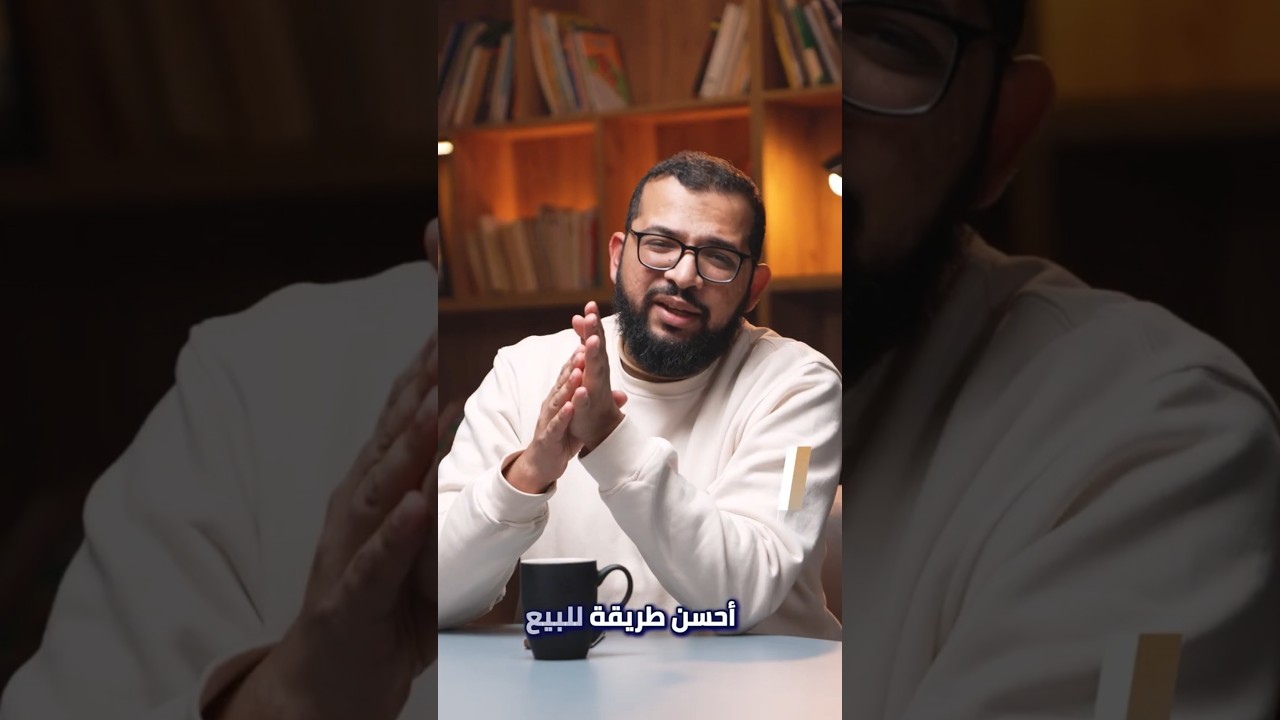 ⁣إزاي تبيع بعقلية استشارية مش بعقلية مندوب؟🧐 #sale  #تسويق #مشروع #investing #startup #ai #marketing