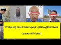ماهذا التملق والتذلل لليهود قتلة الأنبياء والأبرياء حشرك الله معهم   اكسبلور