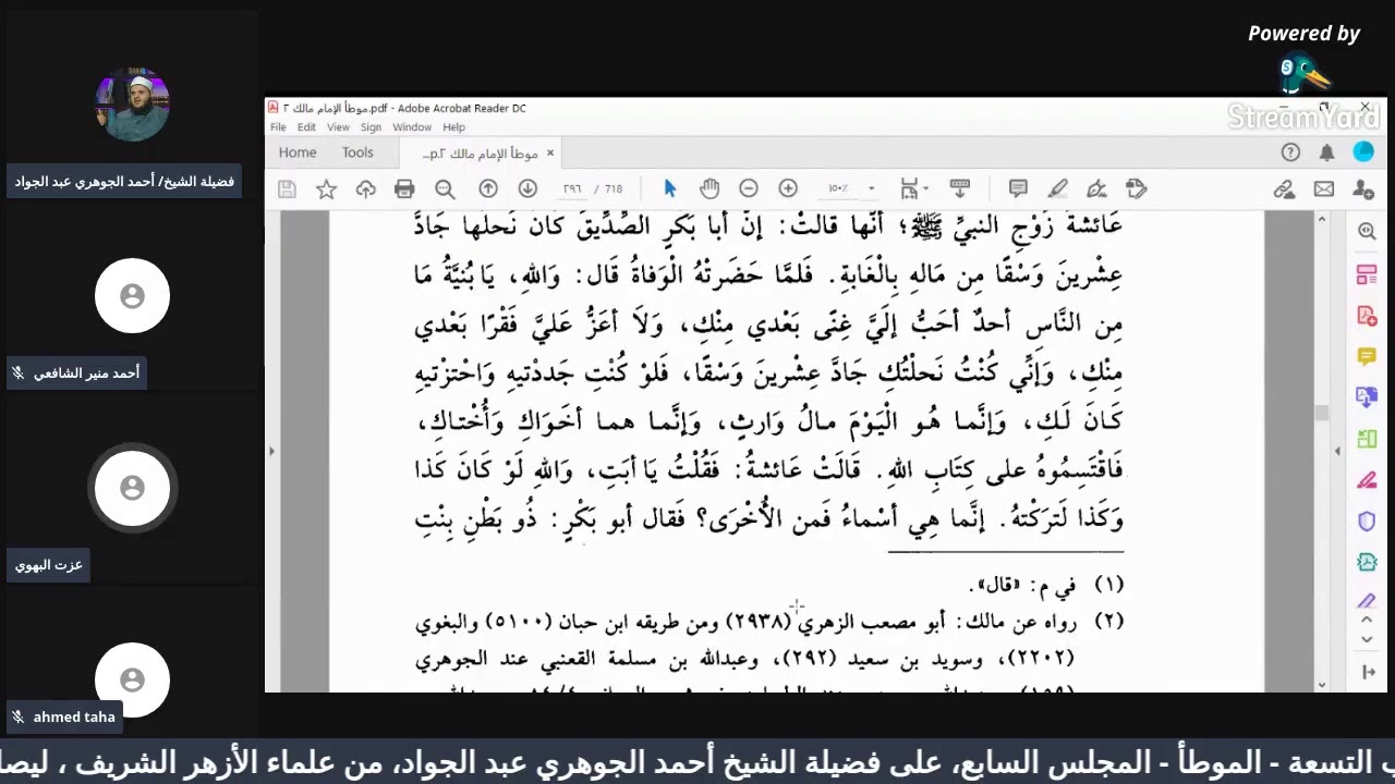 مجالس قراءة الكتب التسعة - الموطأ 7