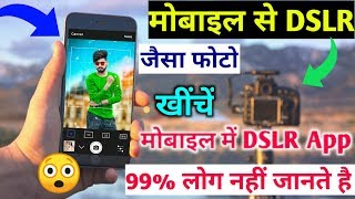 फोन Camera से DSLR 📷 जैसी फोटो ले || Phone Se DSLR Photo Click Kare || HD DSLR APP screenshot 5