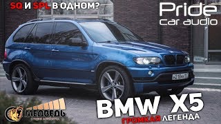 BMW X5 (E53) - SQ и SPL в одном? Качество и Громкость