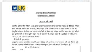 LIC Assistant Recruitment 2019 | Eligibility Criteria | Salary | Exam Pattern