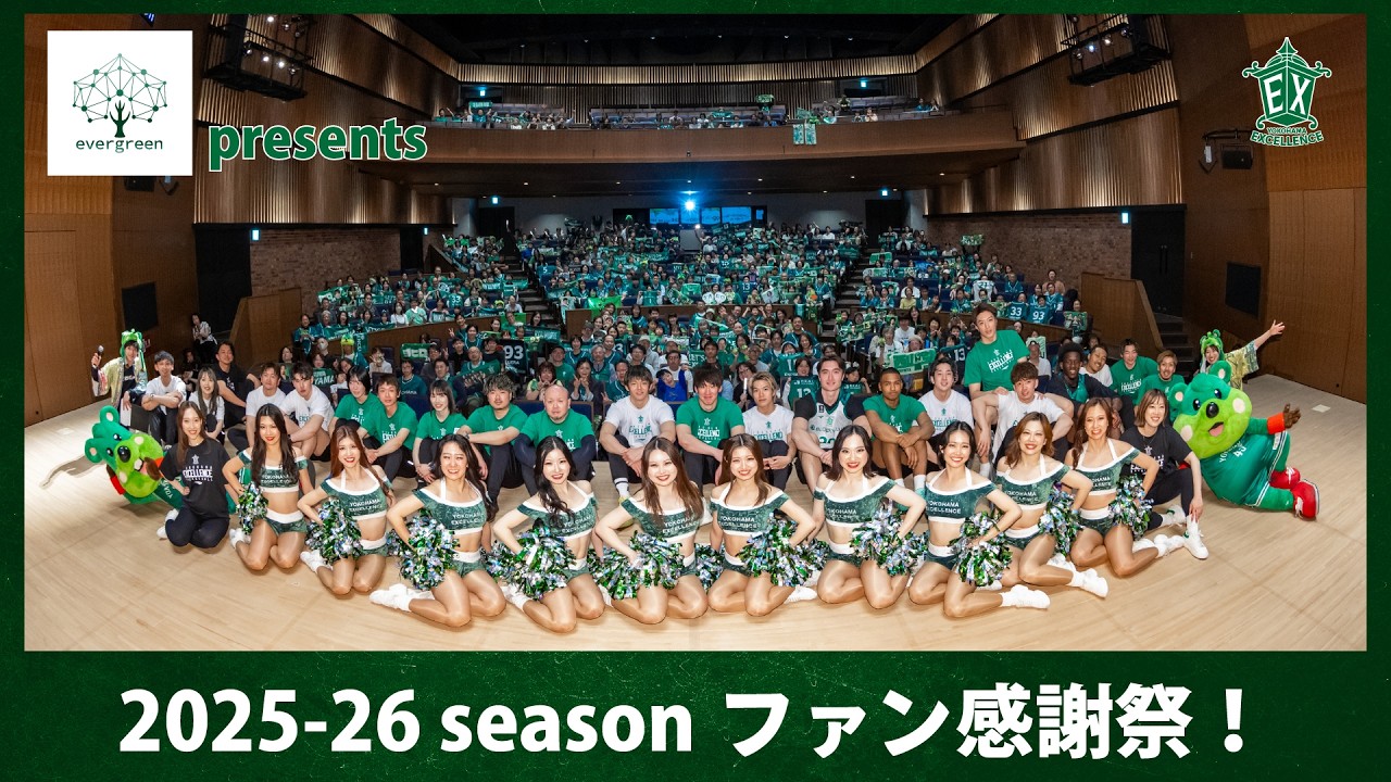 evergreen presents 2025-26 seasonファン感謝祭」を開催いたしました