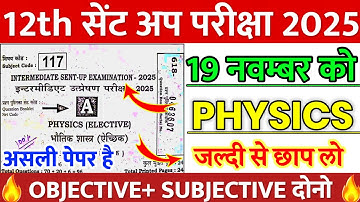 19 November Class 12th Physics Sent Up Exam Original paper 2025 || Class 12 Physics Viral Paper 2025