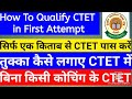 #CTET2021 How to qualify CTET पास कैसे करे  in first attempt तुक्का for CTET let's learn himanshi