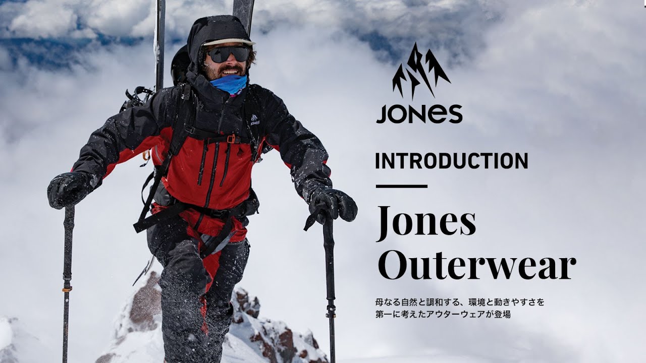 今季ウェア上下　JONES SNOWBOARDS.   ジョーンズスノーボード