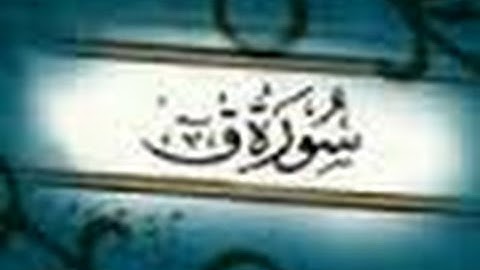 سورة ق لعام 1436هـ ليلة 25 من صلاة التراويح / للشيخ معتز السويركى