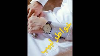 الكلمات....عبر راقية ....خواطر لبيب #labib #خواطر