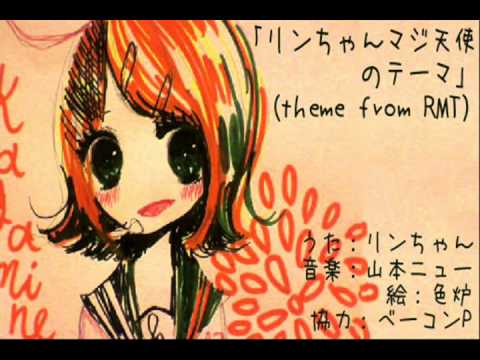 リンちゃんマジ天使のテーマ（鏡音リンSWEET)